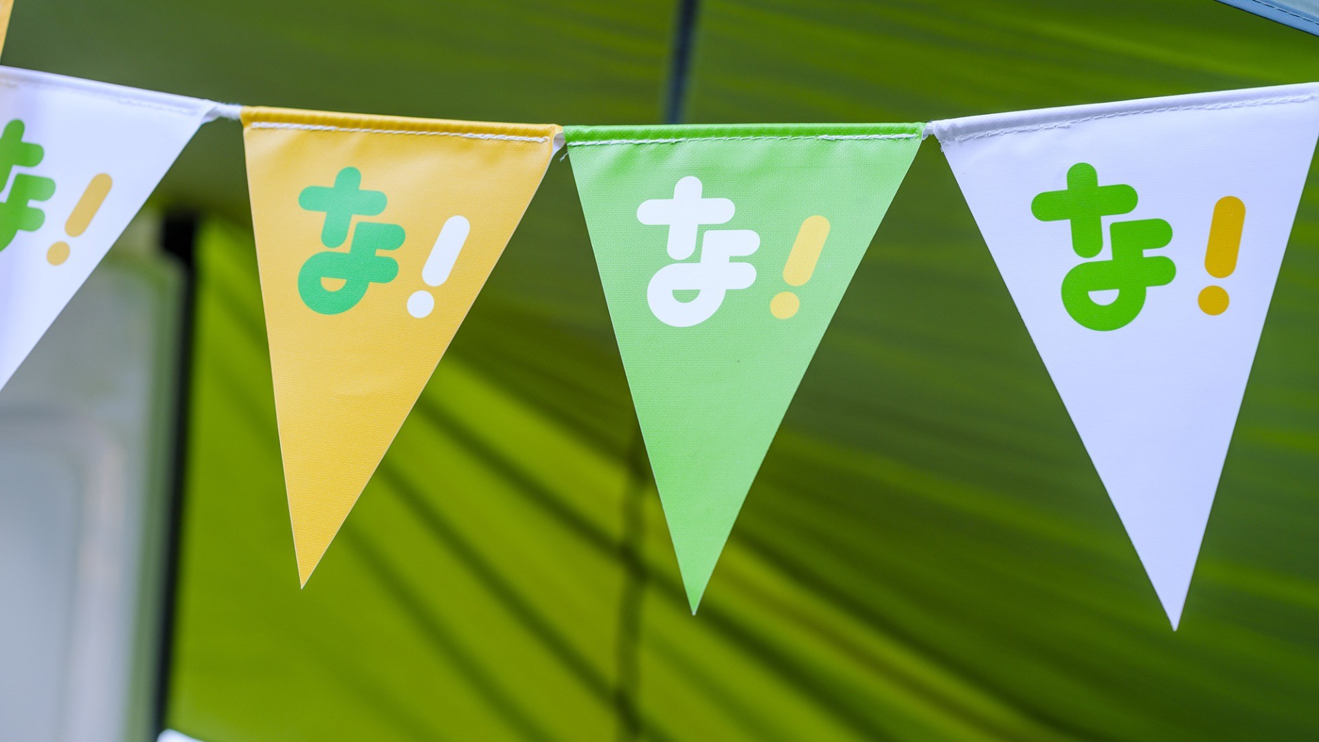 9月7日（土） 開催イベント【0021】 なにピク 青空総会&まちっこパーク　（雨天のため日程変更しました）