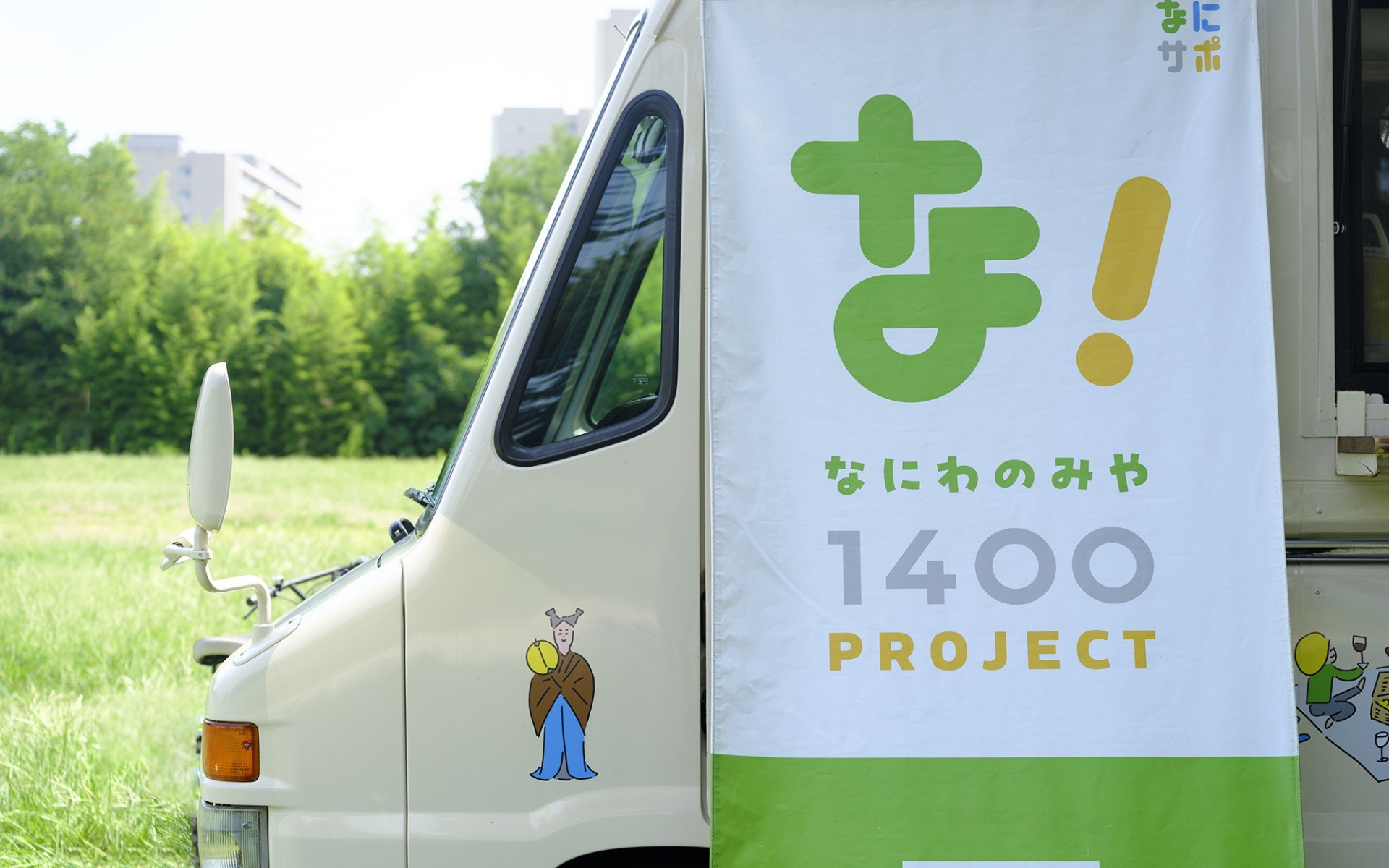 10月のなにサポ事務局の活動日について