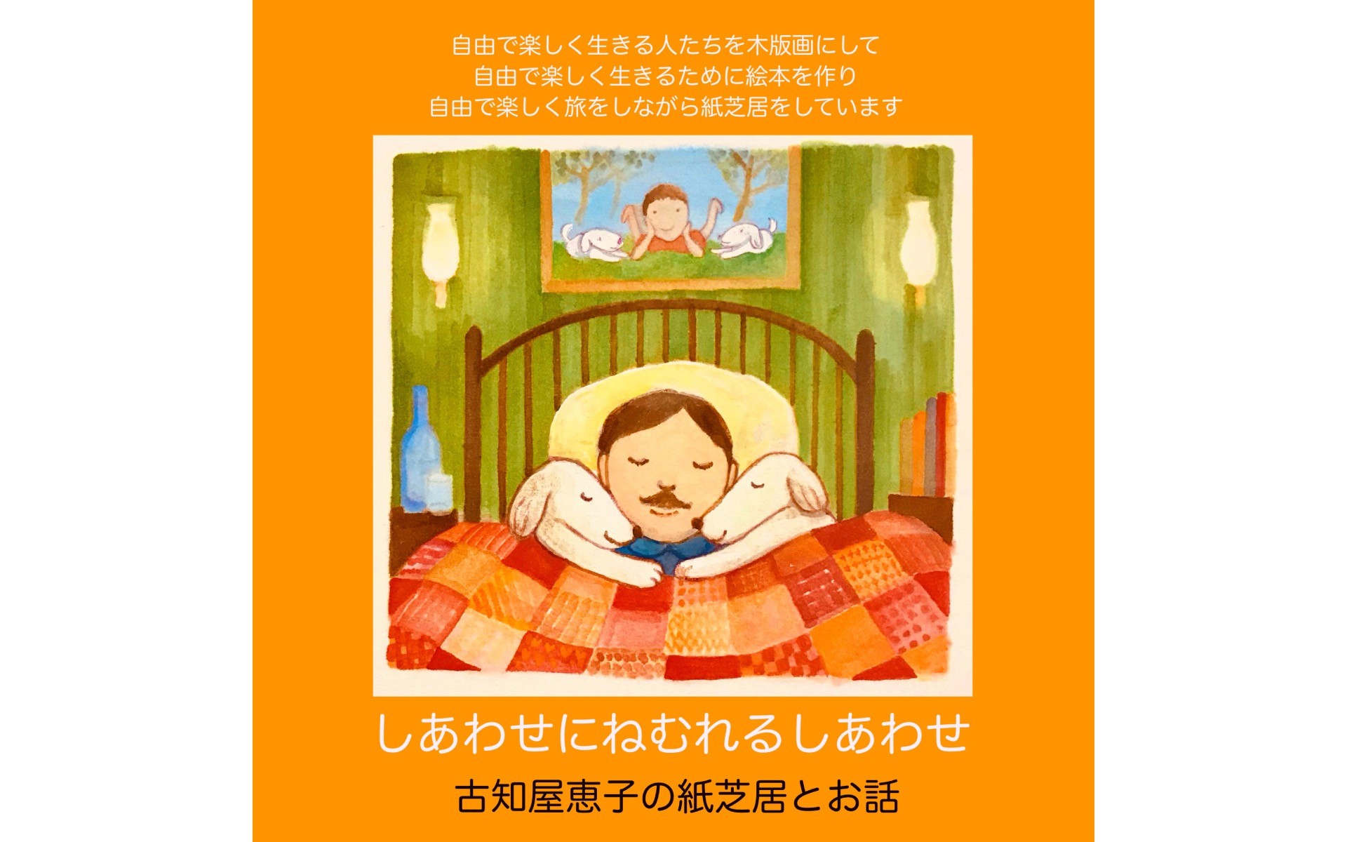 12月24日(火)開催イベント【0029】古知屋恵子紙芝居