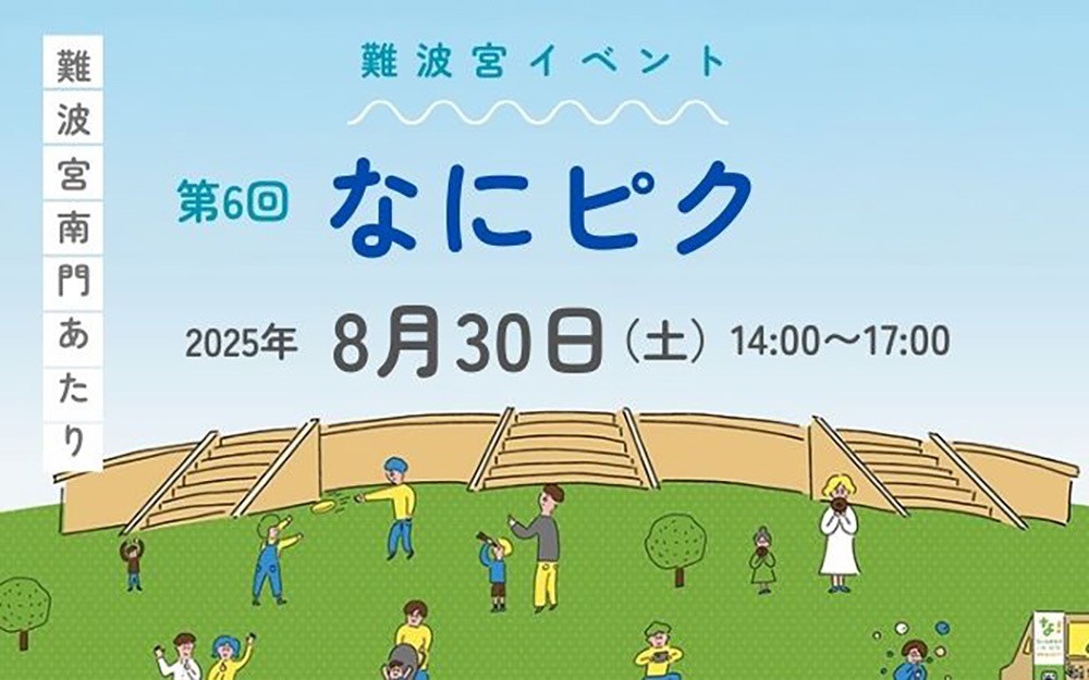8月30日(土) 開催イベント【0039】 なにピク